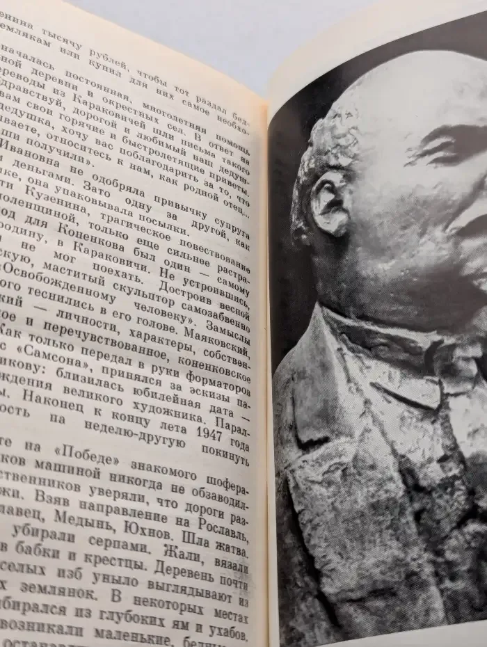Коненков