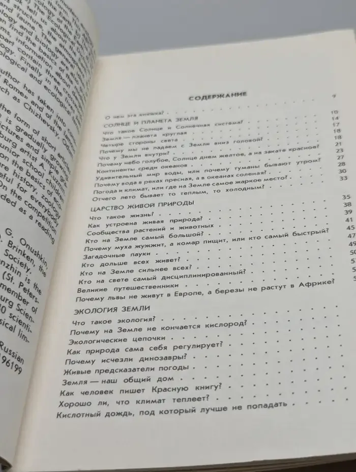 Экологический букварь для детей и взрослых