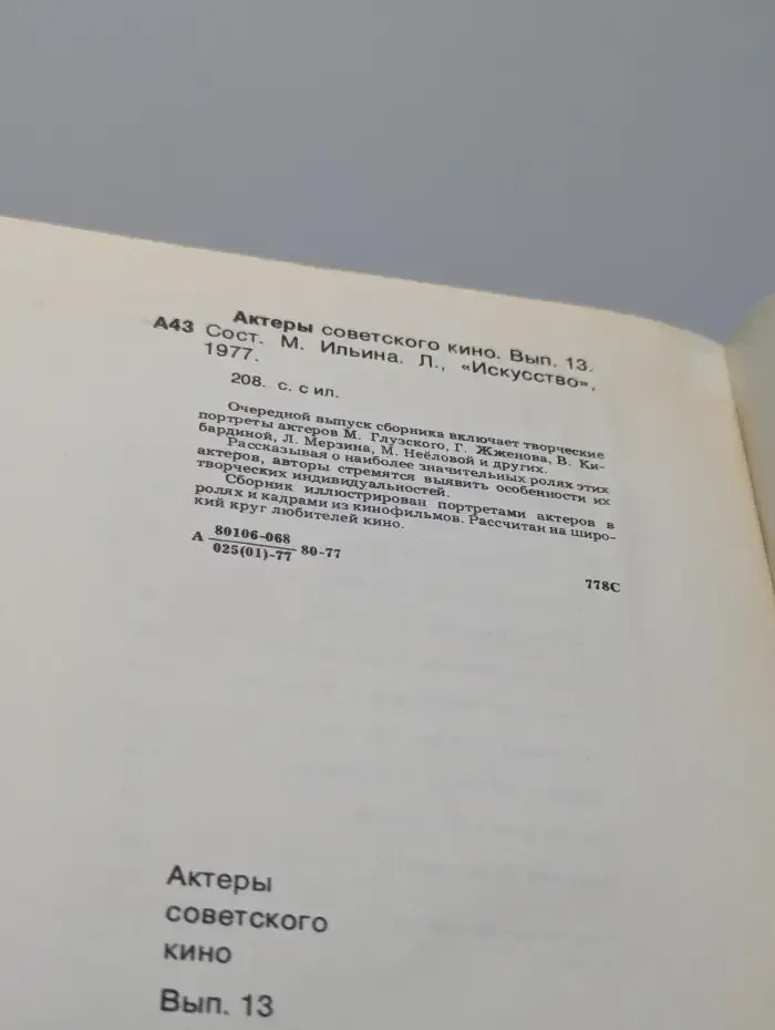 Актеры советского кино. Выпуск 13