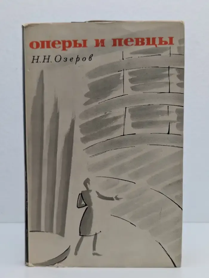 Оперы и певцы
