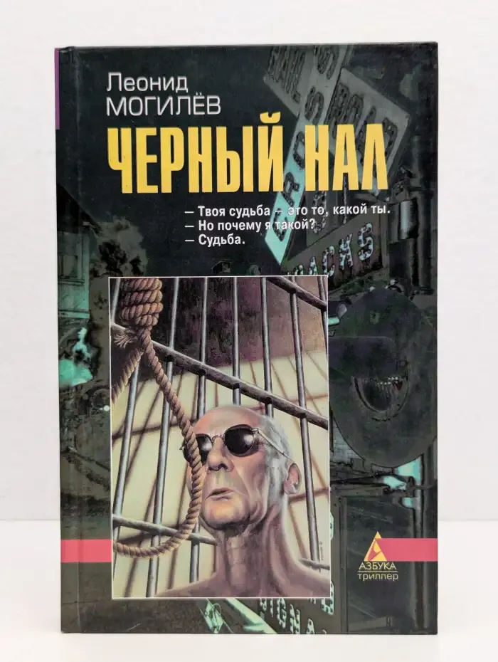 Черный нал
