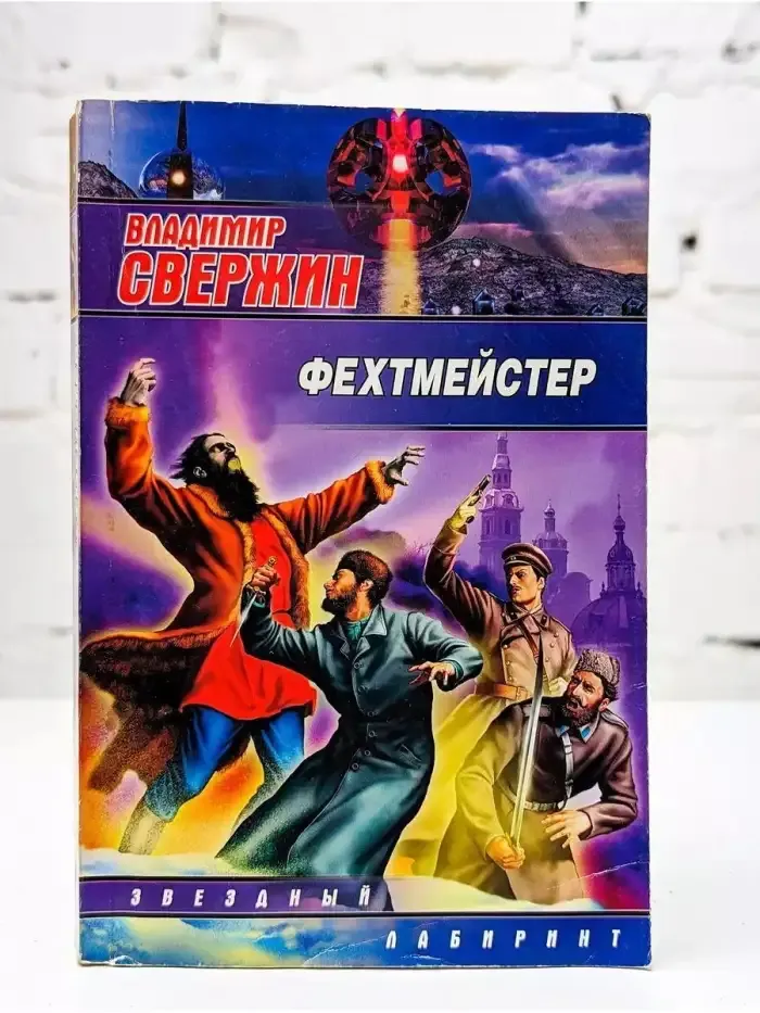 Фехтмейстер