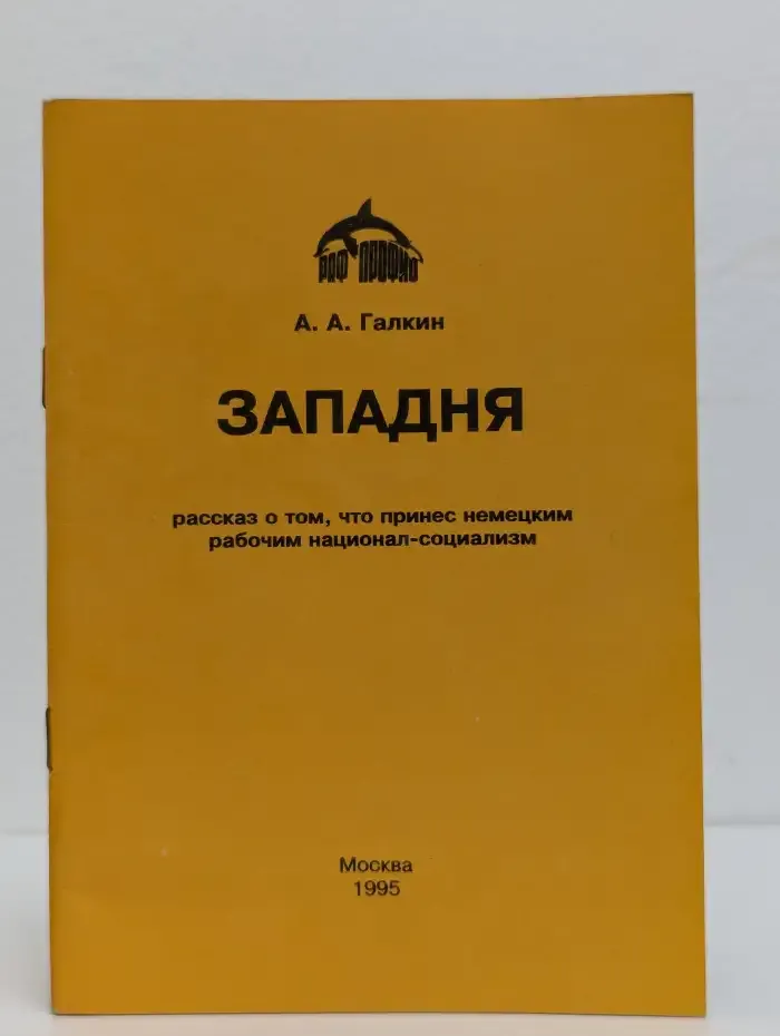 Западня