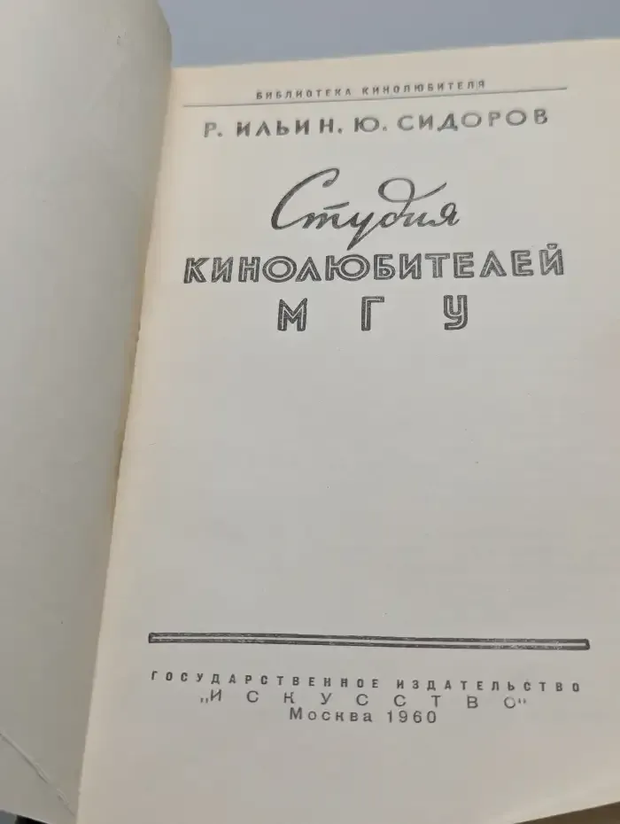 Студия кинолюбителей МГУ