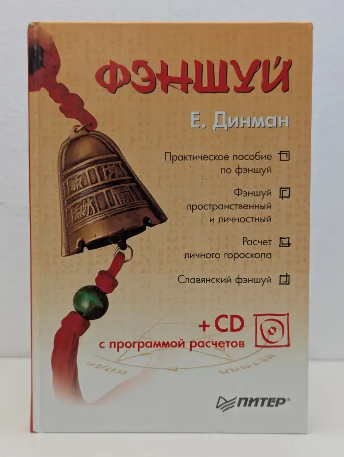 Фэншуй