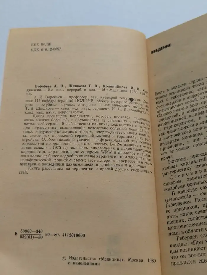 Кардиалгии