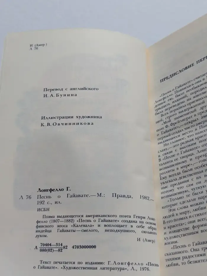 Песнь о Гайавате