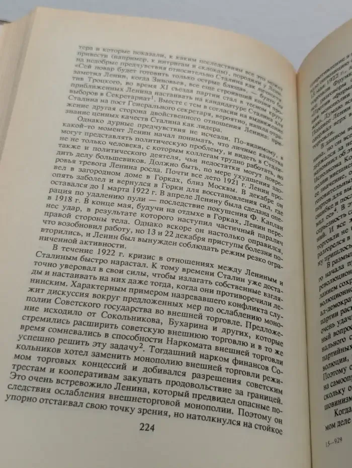 Сталин