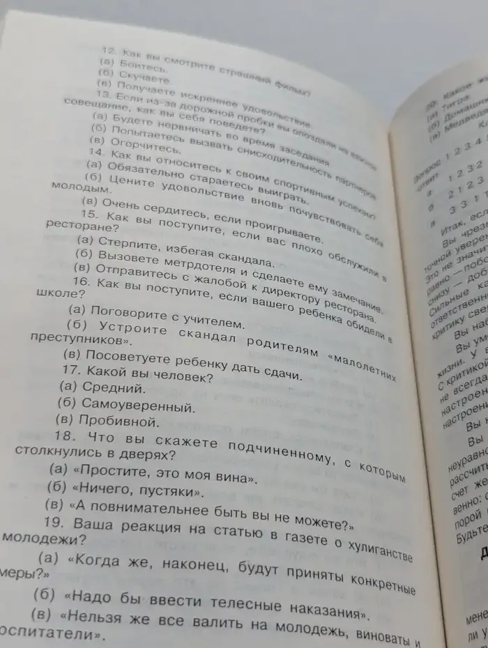 Основы психотехнологии общения менеджера