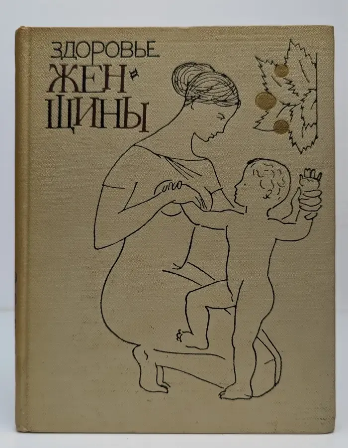 Здоровье женщины