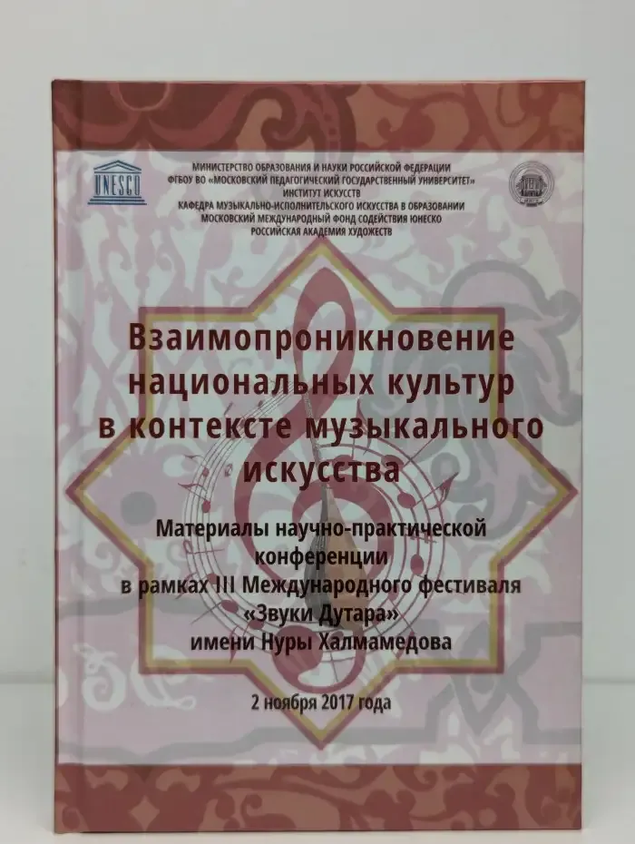 Взаимопроникновение национальных культур в контексте музыкального искусства