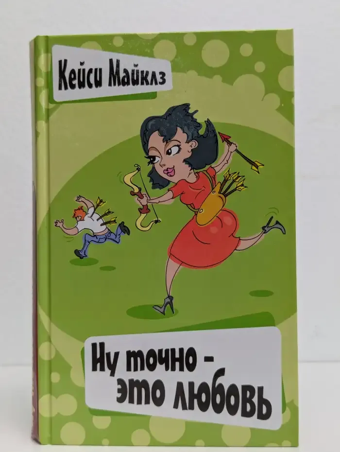 Ну точно - это любовь