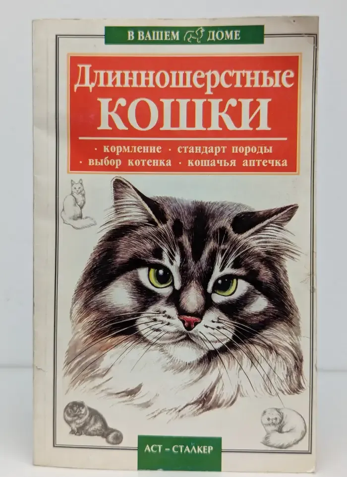 Длинношерстные кошки