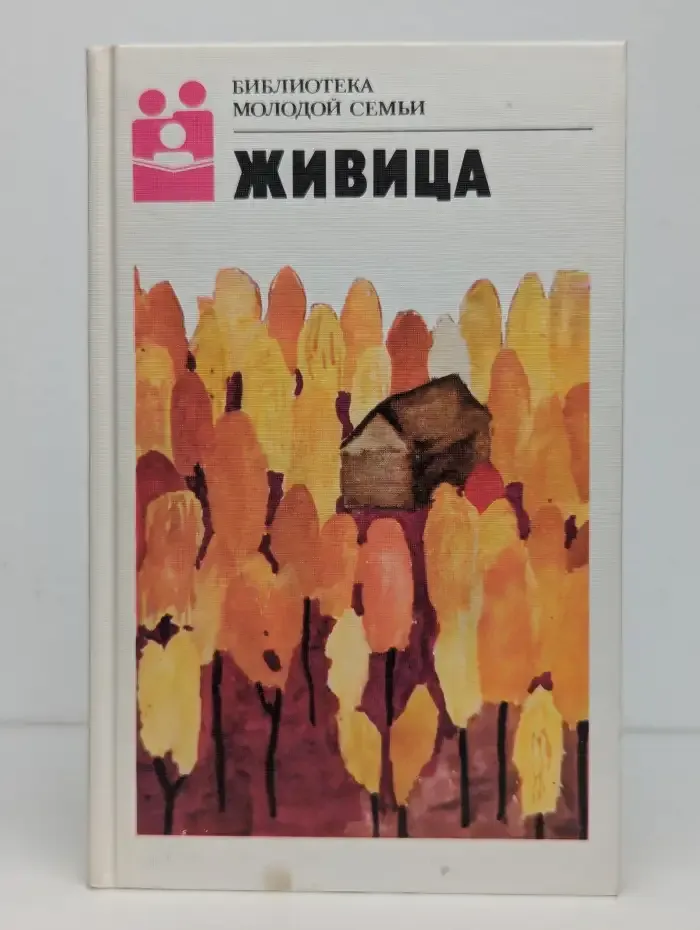 Живица
