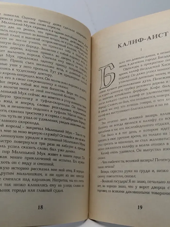 В. Гауф. Сказки