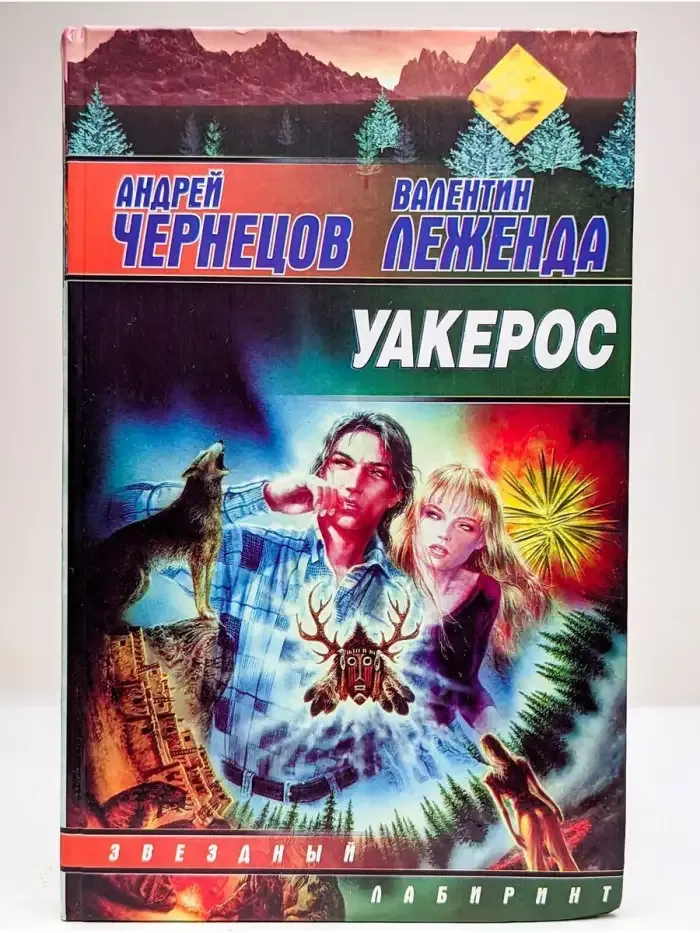 Уакерос