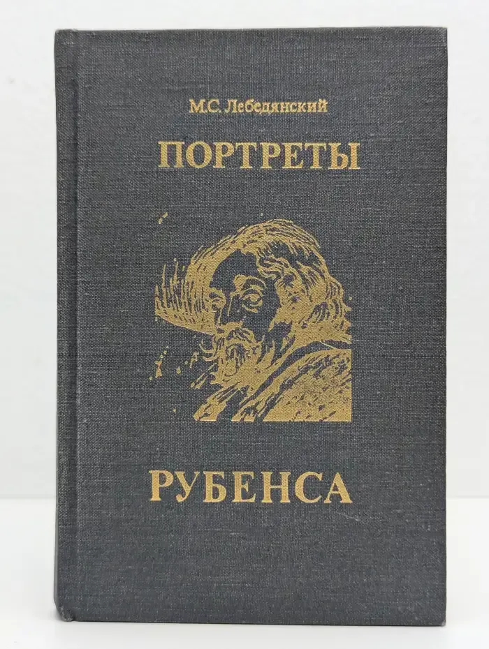 Портреты Рубенса
