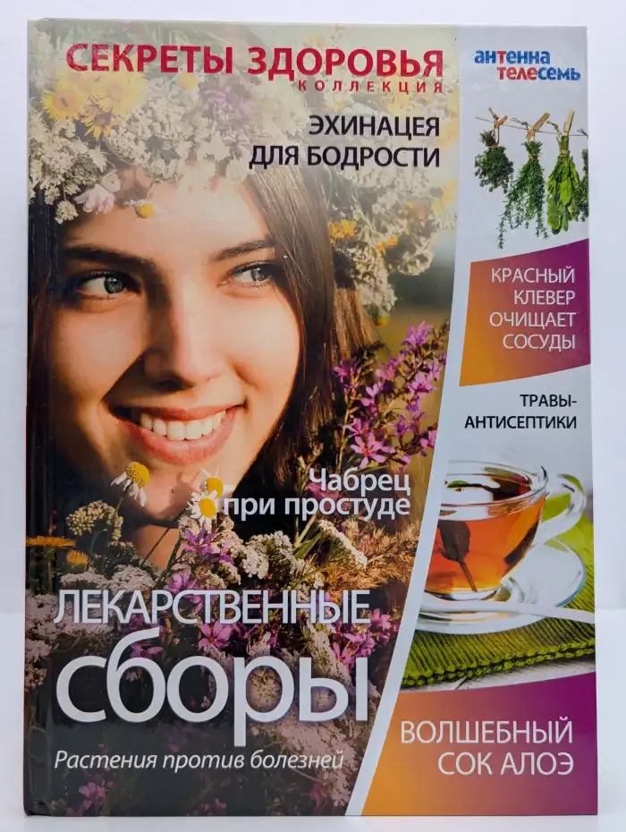 Лекарственные сборы