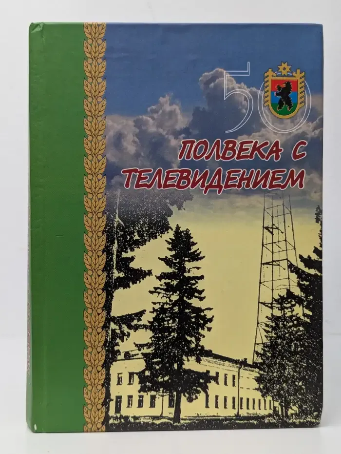 Полвека с телевидением: ГТРК "Карелия" – 50 лет