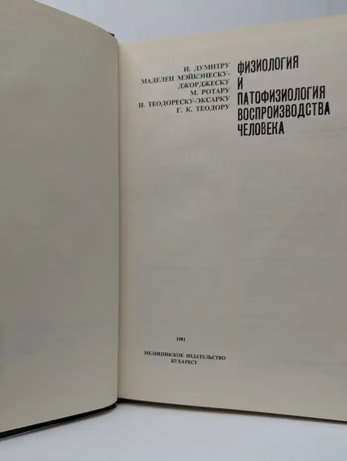 Физиология и патофизиология воспроизводства человека