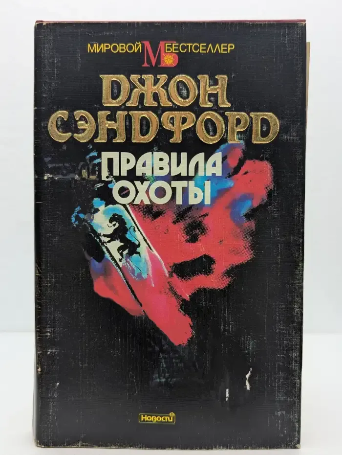 Правила охоты