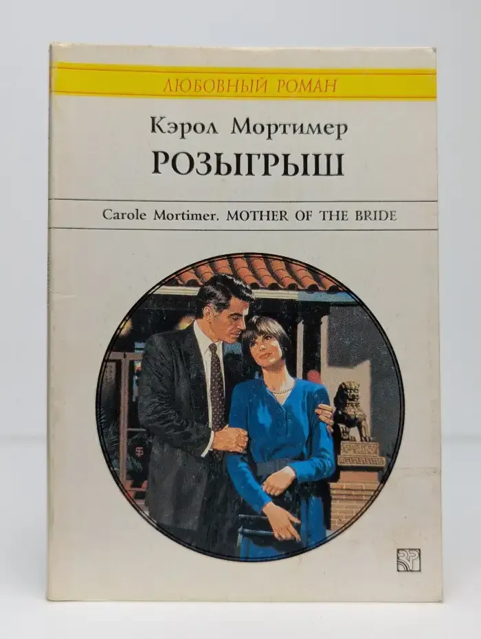 Розыгрыш