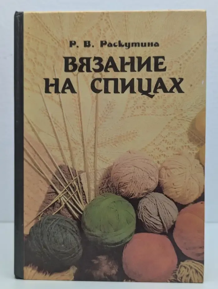 Вязание на спицах