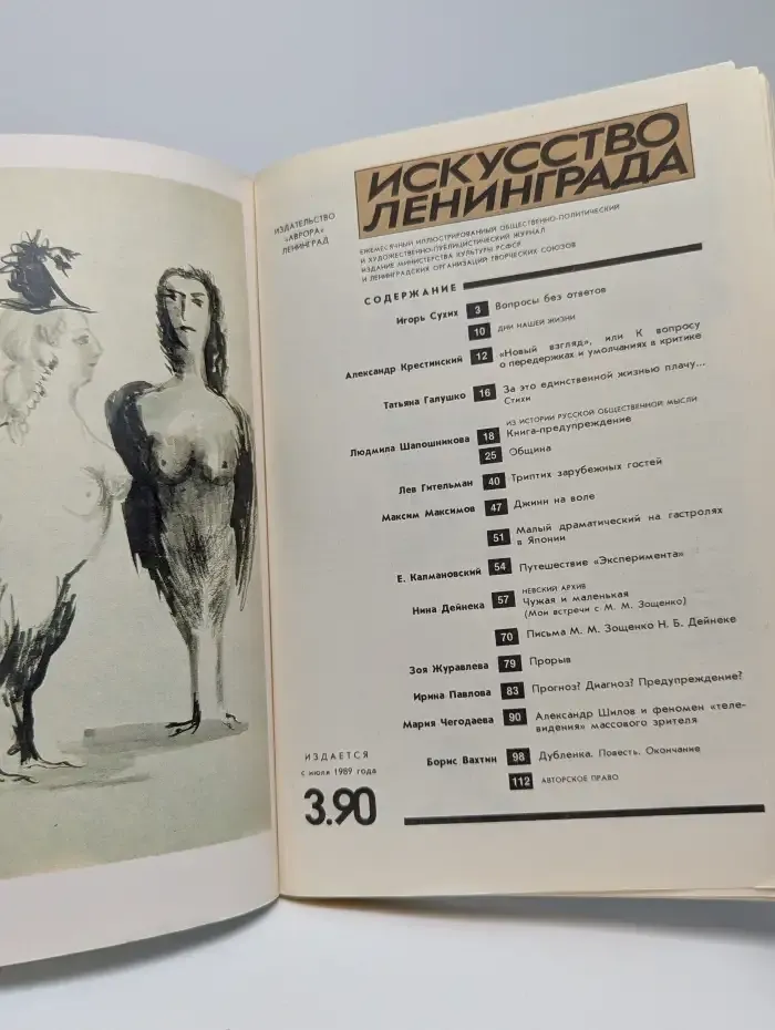 Искусство Ленинграда №3, 1990