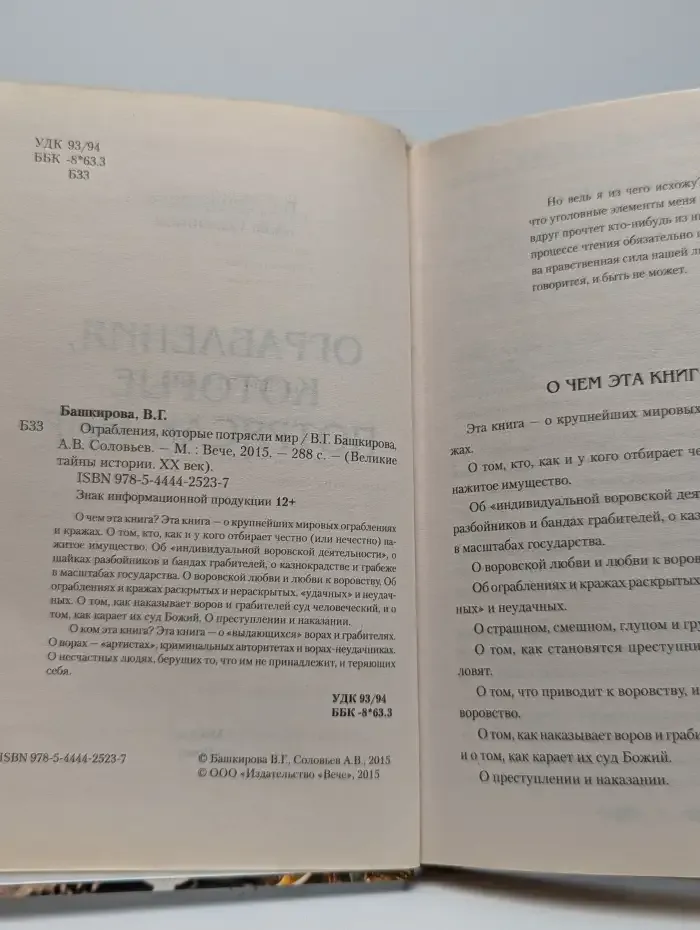 Ограбления, которые потрясли мир
