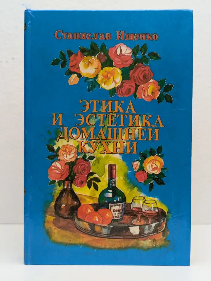 Этика и эстетика домашней кухни