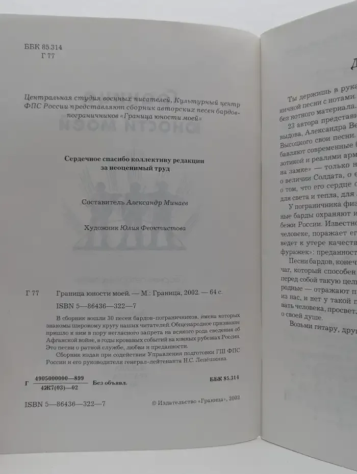 Граница юности моей