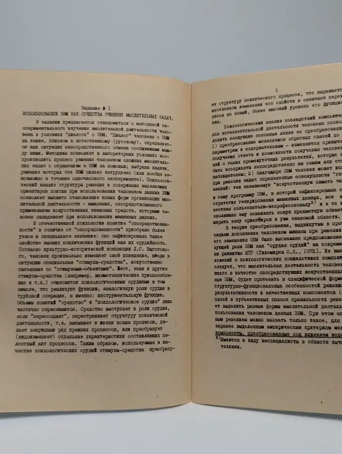 Общий практикум по психологии. Психологический эксперимент
