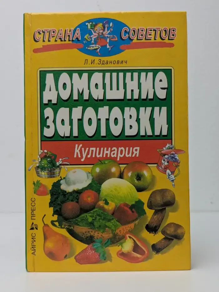 Домашние заготовки
