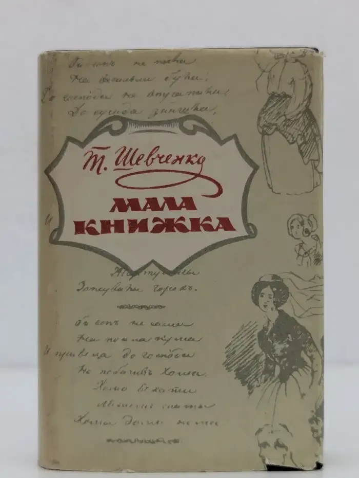 Мала книжка