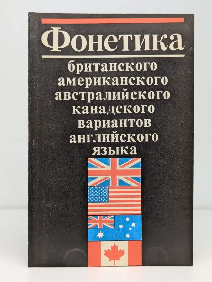 Фонетическая система английского языка в диахронии и синхронии