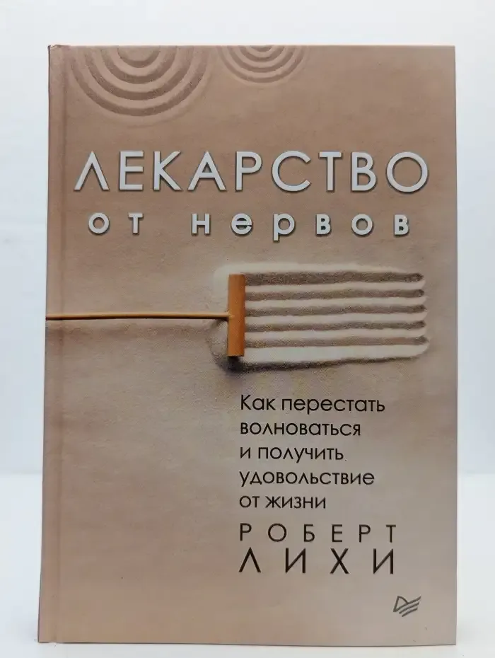 Лекарство от нервов