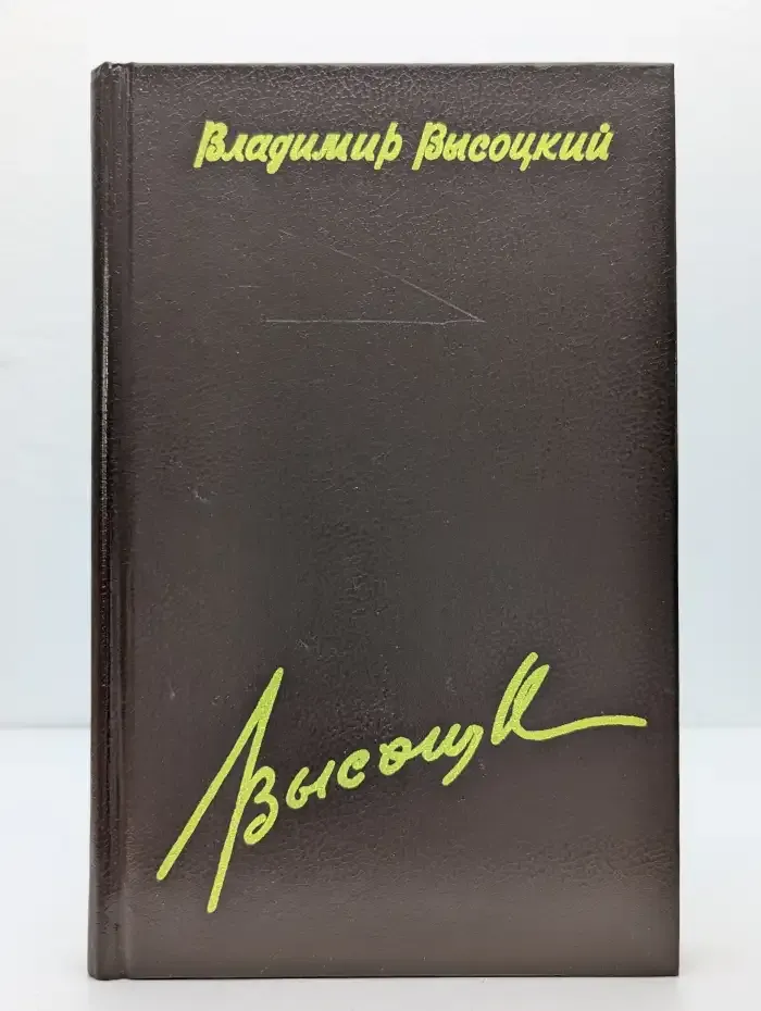 Вечный огонь. Том 1