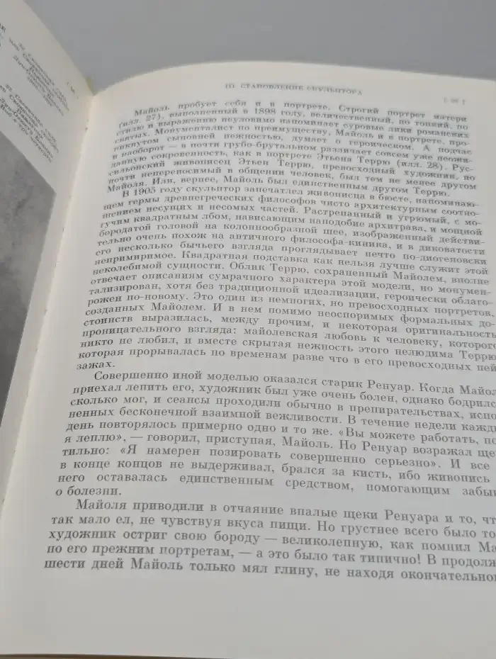 Аристид Майоль