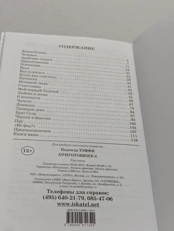 Приготовишка