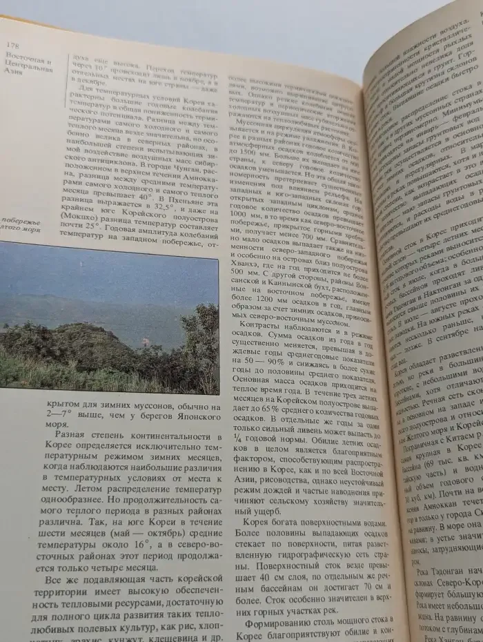 Страны и народы. Зарубежная Азия. Восточная и Центральная Азия