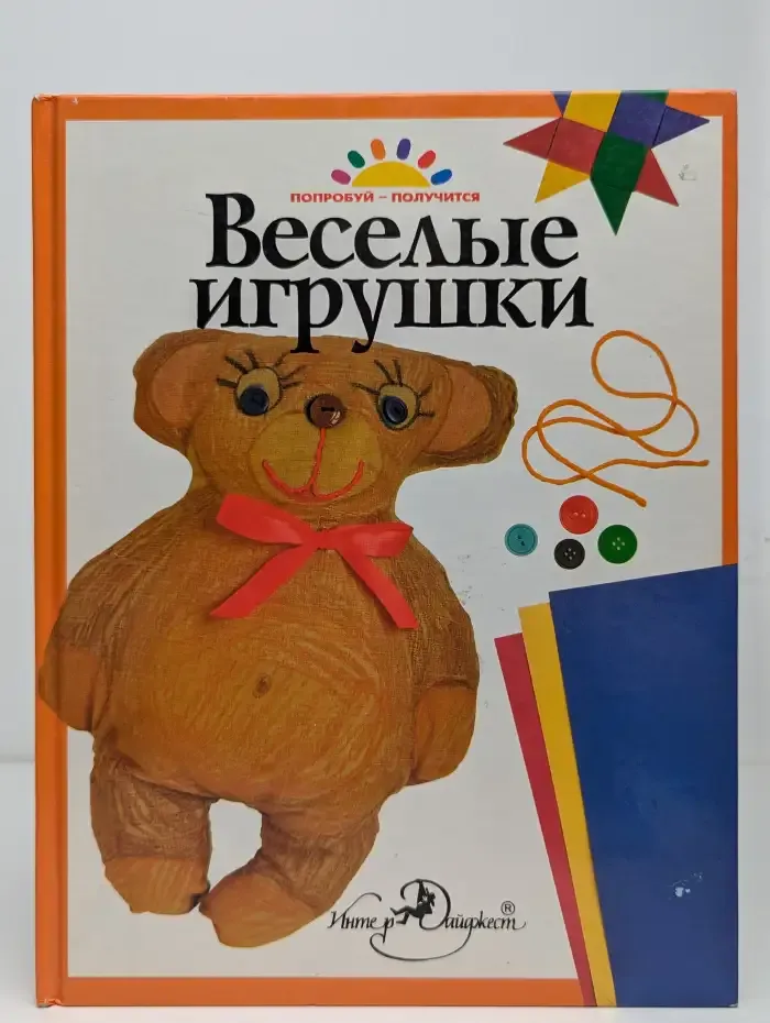 Веселые игрушки