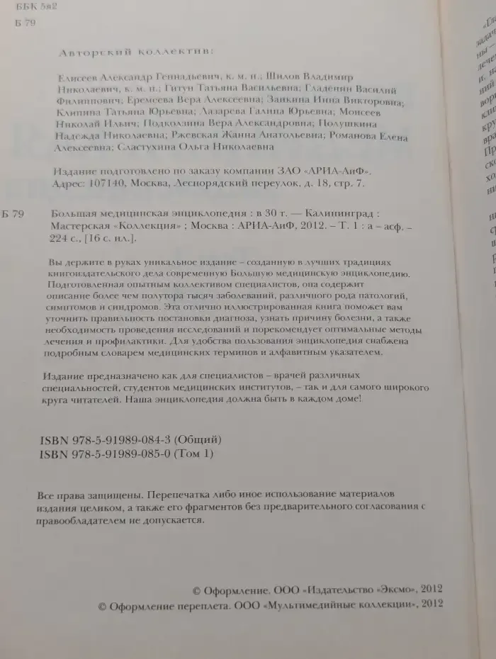 Большая медицинская энциклопедия в 30 томах. Том 1. А - Асф
