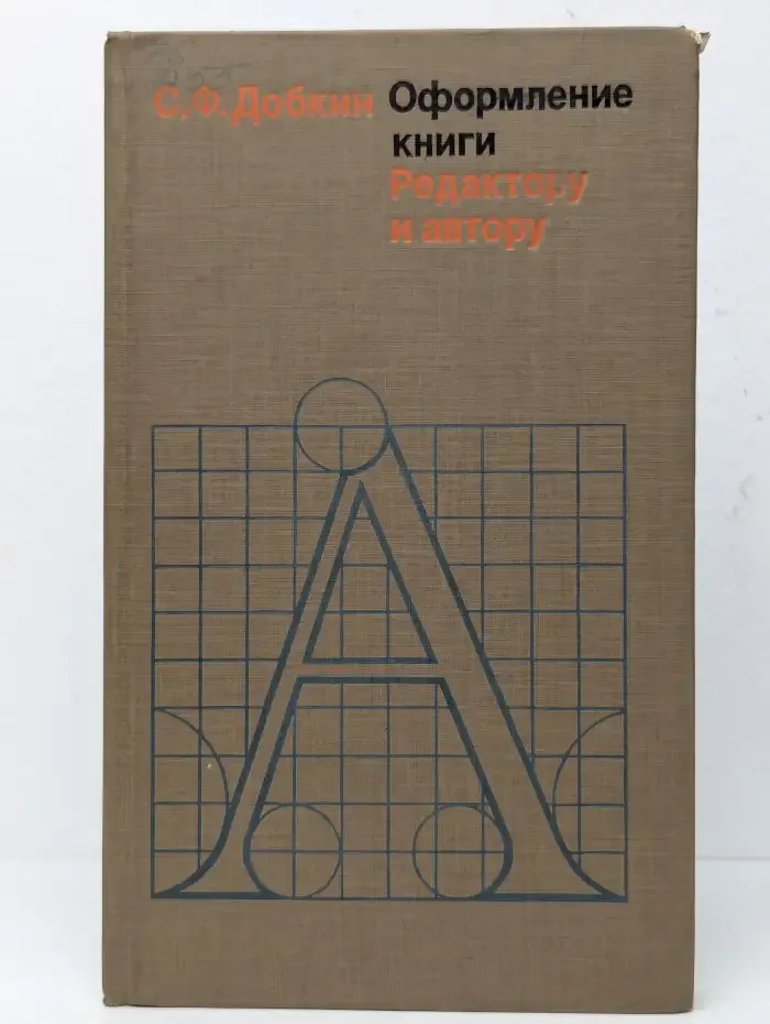 Оформление книги. Редактору и автору