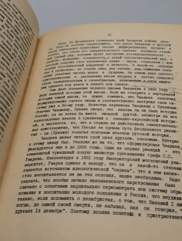 Введение в русскую философию конца XIX века