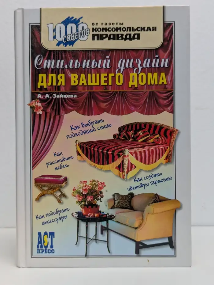 Стильный дизайн для вашего дома