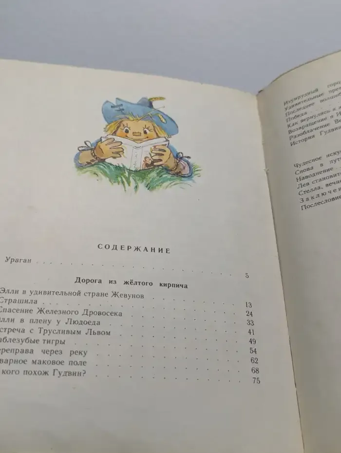 Волшебник Изумрудного города