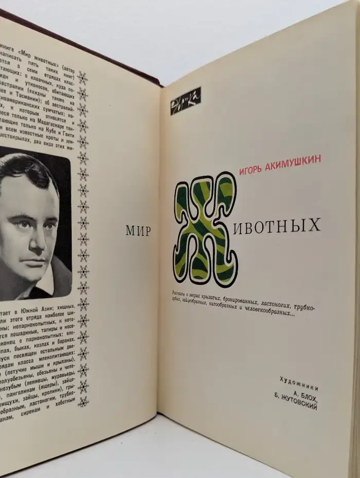 Мир животных