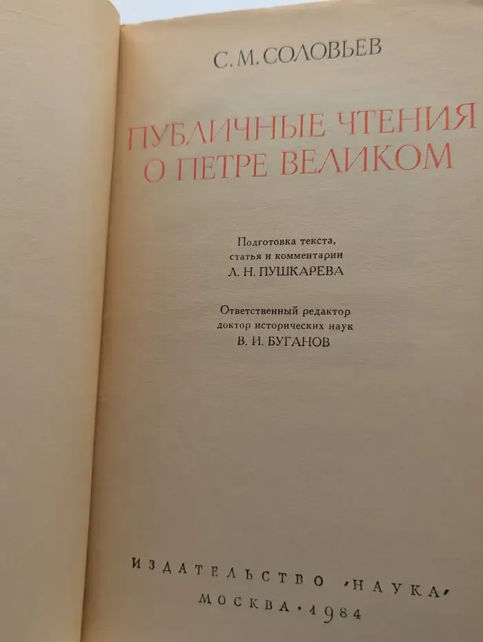 Публичные чтения о Петре Великом