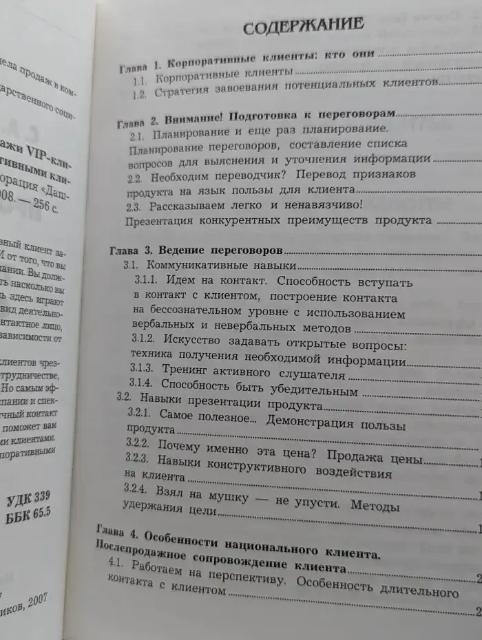 Продажи VIP-клиентам, или Технология работы с корпоративными клиентами