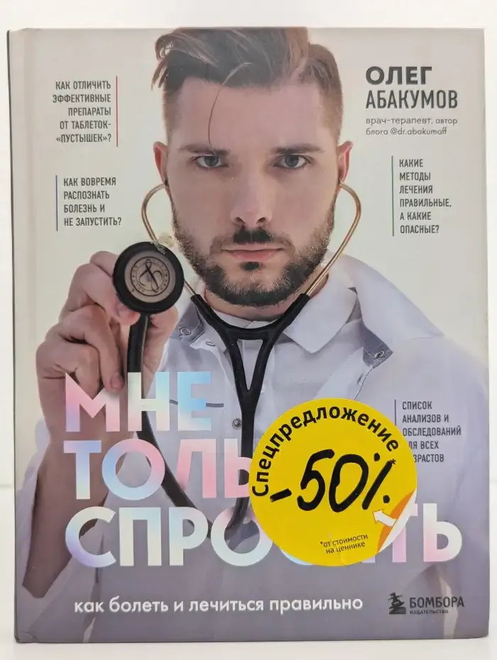Мне только спросить. Как болеть и лечиться правильно